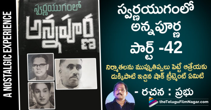 #SwarnaYugamLoAnnapurna, Latest Telugu Movies News, Swarna Yugam Lo Annapurna – First Daily Web Article Series on Telugu Website, Swarna Yugam Lo Annapurna Web Article Series, Swarna Yugam Lo Annapurna Web Series, Swarna Yugamlo Annapurna – First Daily Web Article Series – Part 42, Telugu Cinema Updates, Telugu Film News 2019, Telugu Filmnagar