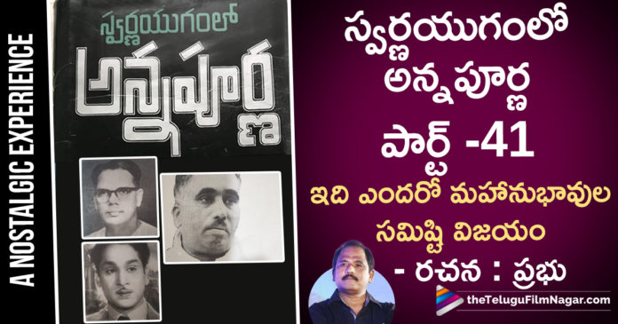 #SwarnaYugamLoAnnapurna,Latest Telugu Movies News,Swarna Yugam Lo Annapurna – First Daily Web Article Series on Telugu Website,Swarna Yugam Lo Annapurna Web Article Series,Swarna Yugam Lo Annapurna Web Series,Swarna Yugamlo Annapurna – First Daily Web Article Series – Part 41,Telugu Cinema Updates,Telugu Film News 2019,Telugu Filmnagar