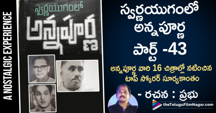 #SwarnaYugamLoAnnapurna, Latest Telugu Movies News, Swarna Yugam Lo Annapurna – First Daily Web Article Series on Telugu Website, Swarna Yugam Lo Annapurna Web Article Series, Swarna Yugam Lo Annapurna Web Series, Swarna Yugamlo Annapurna – First Daily Web Article Series – Part 43, Telugu Cinema Updates, Telugu Film News 2019, Telugu Filmnagar
