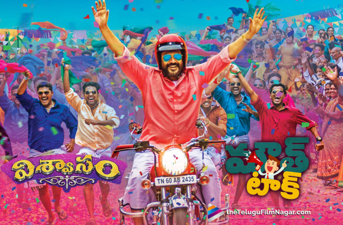 Viswasam Telugu Movie Mouth Talk,Viswasam Telugu Movie Review,Telugu Filmnagar,Telugu Film Updates,Tollywood Cinema News,2019 Latest Telugu Movie News,2019 Latest Telugu Movie Reviews,Viswasam Movie Review,Viswasam Review,Viswasam Telugu Movie Review and Rating,Viswasam Telugu Movie Plus Points,Viswasam Telugu Movie Story,Viswasam Telugu Movie Live Updates,Viswasam Telugu Movie Public Response,#ViswasamReview