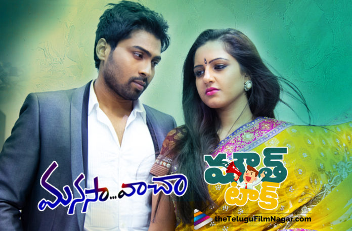 #ManasaVaachaReview, 2019 Latest Telugu Movie News, Manasa Vaacha Movie Live Updates, Manasa Vaacha Movie Mouth Talk, Manasa Vaacha Movie Plus Points, Manasa Vaacha Movie Public Talk, Manasa Vaacha Movie Review, Manasa Vaacha Movie Review and Rating, Manasa Vaacha Movie Story, Manasa Vaacha Review, Manasa Vaacha Telugu Movie Review, Manasa VaachaMovie Public Response, Telugu Film Updates, Telugu Filmnagar, Tollywood Cinema News