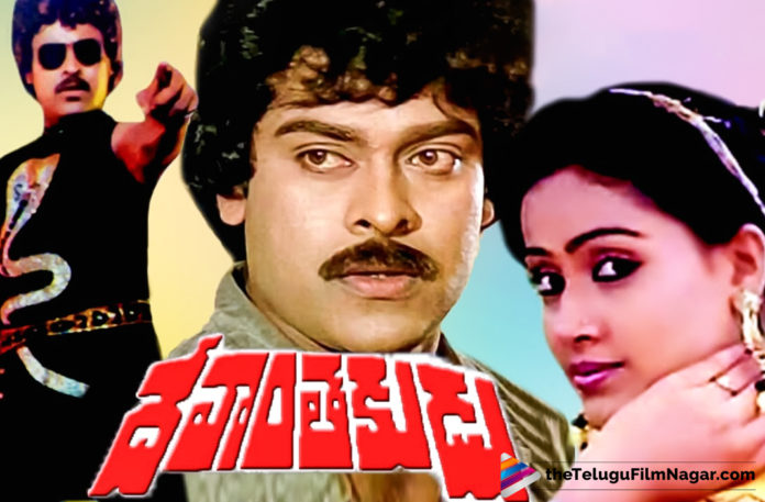Megastar Chiranjeevi Devanthakudu Completes 35 years,Telugu Filmnagar,Telugu Film Updates,Tollywood Cinema News,2019 Latest Telugu Movie News,35 Years For Chiranjeevi Devanthakudu Movie,35 Years For Devanthakudu Movie,Mega Star Chiranjeevi Devanthakudu Movie Latest News,Chiranjeevi Devanthakudu Movie Turns 35 Years