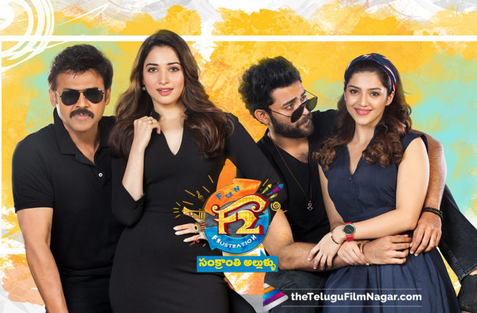 F2 Breaks Records On Small Screen With Trp Ratings,Telugu Filmnagar,Telugu Film Updates,Tollywood Cinema News,2019 Latest Telugu Movie News,Latest Telugu Movies TRP Ratings,Venkatesh and Varun Tej F2 Movie Breaks Records On Small Screen,F2 Telugu Movie Latest Updates,F2 Gets Huge Trp Ratings