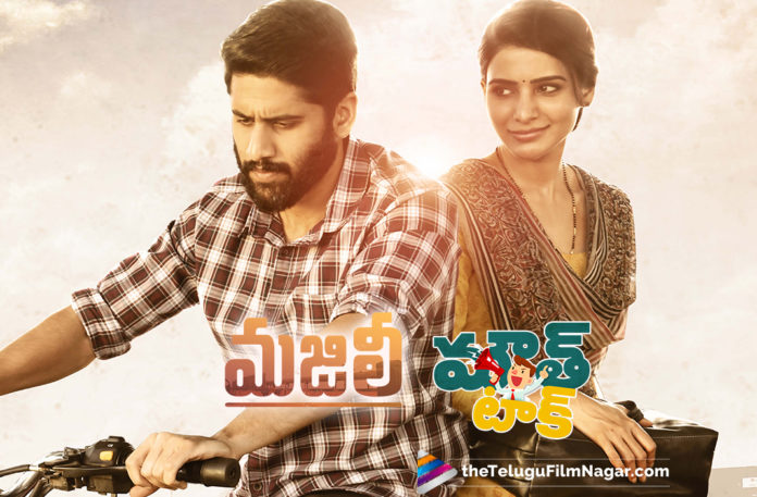 #MajiliReview, 2019 Latest Telugu Movie News, 2019 Latest Telugu Movie Reviews, Majili Movie Live Updates, Majili Movie Mouth Talk, Majili Movie Plus Points, Majili Movie Public Response, Majili Movie Review, Majili Movie Review and Rating, Majili Movie Story, Majili Review, Majili Telugu Movie Review, Telugu Film Updates, Telugu Filmnagar, Tollywood Cinema News