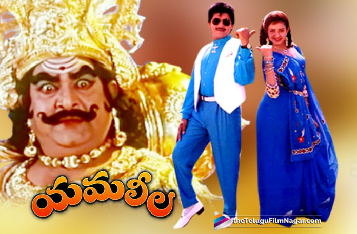 25 Years For Blockbuster Yamaleela Movie,Telugu Filmnagar,Telugu Film Updates,Tollywood Cinema News,2019 Latest Telugu Movie News,25 Years of Yamaleela Movie,Yamaleela Movie Completes 25 Years,Yamaleela Movie Latest Updates,Yamaleela Movie Turns 25 Years