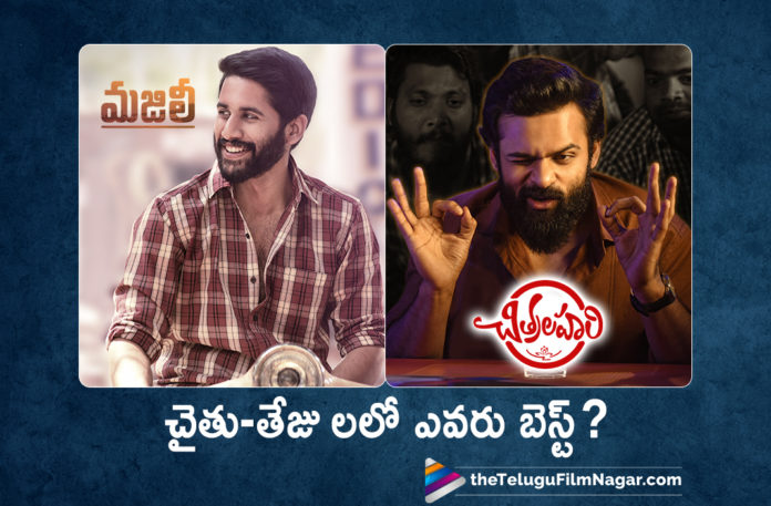 Which Of These Latest Telugu Movies Is The Best One?,Telugu Filmnagar,Telugu Film Updates,Tollywood Cinema News,2019 Latest Telugu Movie News,Vote For Favourite Latest Telugu Movie,Vote For Best Tollywood Film in This Month,Majili and Chitralahari Which One is Best Film,Choose any One From Majili and Chitralahari Movies