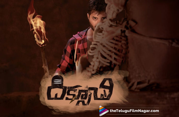 Diksuchi Movie Release Date Confirmed,Telugu Filmnagar,Telugu Film Updates,Tollywood Cinema News,2019 Latest Telugu Movie News,Diksuchi Movie Release Date Locked,Diksuchi Movie Release Date Revealed,Diksuchi Movie Gets a Release Date,Diksuchi Movie Release Date Fixed,Diksuchi Movie Latest Updates,Diksuchi Movie Release Date Announced,Diksuchi Movie Release Date is Here