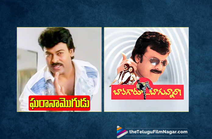 2019 Latest Telugu Movie News, Best Film of Chiranjeevi, Pick One of the Best Movie Of Chiranjeevi, Telugu Film Updates, Telugu Filmnagar, Tollywood Cinema News, Vote For Chiranjeevi Best Movie, Vote For Your Favourite Movie of Mega Star Chiranjeevi, Which Mega Hit of Chiranjeevi Is Your Favourite One?