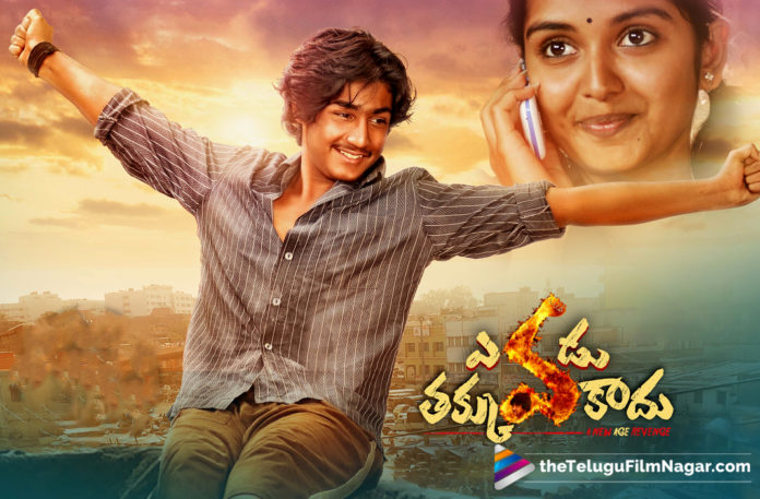 Evadu Thakkuva Kaadu Movie Gets a Release Date,Telugu Filmnagar,Telugu Film Updates,Tollywood Cinema News,2019 Latest Telugu Movie News,Evadu Thakkuva Kaadu Release Date Locked,Evadu Thakkuva Kaadu Release Date Revealed,Evadu Thakkuva Kaadu Release Date Announced,Evadu Thakkuva Kaadu Release Date Fixed,Evadu Thakkuva Kaadu Release Date Confirmed,Evadu Thakkuva Kaadu Movie Latest Updates