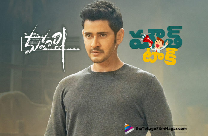 Maharshi Movie Mouth Talk Maharshi Movie Mouth Talk,Telugu Filmnanagar,Telugu Film Updates,Tollywood Cinema News,2019 Latest Telugu Movie News,2019 Latest Telugu Movie Reviewws,Maharshi Review,Maharshi Movie Review,Maharshi Movie Review and Rating,Maharshi Movie Plus Points,Maharshi Movie Live Updates,Maharshi Movie Public Response,Maharshi Telugu Movie Story,#MaharshiReview,Maharshi Telugu Movie Review