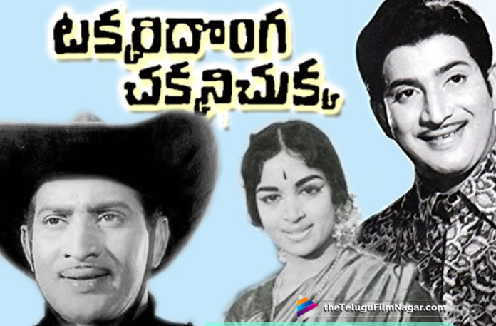 Krishna Takkari Donga Chakkani Chukka Completes 50 Years Krishna Takkari Donga Chakkani Chukka Completes 50 Years,Telugu Filmnagar,Telugu Film Updates,Tollywood Cinema News,2019 Latest Telugu Movie News,Takkari Donga Chakkani Chukka Movie Turns 50 Years,50 Years For Takkari Donga Chakkani Chukka Movie,Krishna Takkari Donga Chakkani Chukka Movie Latest Updates