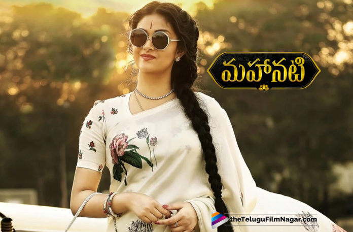 Mahanati Gets Selected for the prestigious Shanghai International Film Festival,Telugu Film Nagar,Telugu Film Updates,Tollywood Cinema News,2019 Latest Telugu Movie News,Keerthy Suresh Selected For prestigious Shanghai International Film Festival,Keerthy Suresh Gets Intivation From Shanghai International Film Fest,Actress Keerthy Suresh Goes to Shanghai,Shanghai International Film Festival