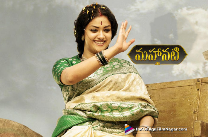 Keerthy Suresh Mahanati Completes One Year Keerthy Suresh Mahanati Completes One Year,Telugu Filmnagar,Latest Telugu Movies News,Telugu Film News 2019,Tollywood Cinema Updates,Mahanati Movie Updates,Mahanati Telugu Movie Latest News,Mahanati Movie Completes 1 Year,#Mahanati