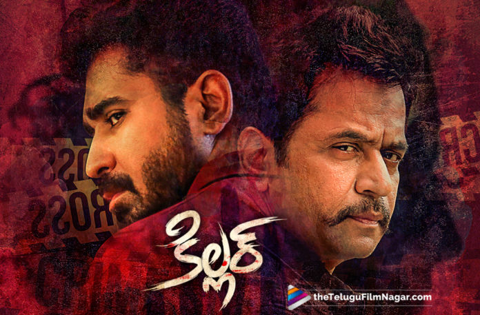 #KillerTrailer, 2019 Latest Telugu Movie News, Killer Movie Trailer, Killer Telugu Movie Official Trailer, Killer Telugu Movie Theatrical Trailer, Killer Telugu Movie Trailer, Killer Trailer, telugu film updates, Telugu Filmnagar, Tollywood cinema News, Vijay Antony and Arjun New Movie Killer Trailer, Vijay Antony Starrer Killer Trailer Out