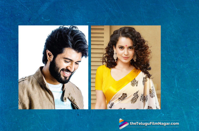 Kangana Ranaut Next Project Details,Interesting Coincidence Between Vijay Deverakonda and Kangana Ranaut,Telugu Filmnagar,Telugu Film Updates,Tollywood Cinema News,2019 Latest Telugu Movie News,Vijay Deverakonda New Movie Updates,Kangana Ranaut and Vijay Deverakonda Have an Interesting Coincidence,Vijay Deverakonda and Kangana Ranaut Movie Releasing on Same Day