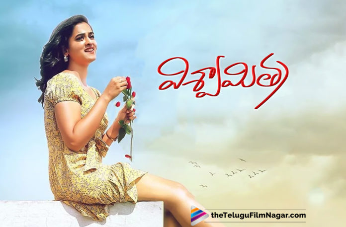 Vishwamitra Movie Completes Censor Formalities,Telugu Filmnagar,Telugu Film Updates,Tollywood Cinema News,2019 Latest Telugu Movie News,Vishwamitra Movie Censor Talk,Vishwamitra Movie Censor Report,Vishwamitra Movie Latest Updates,Vishwamitra Movie Gets Censor Board Approval,Vishwamitra Movie Gets Censor Certified