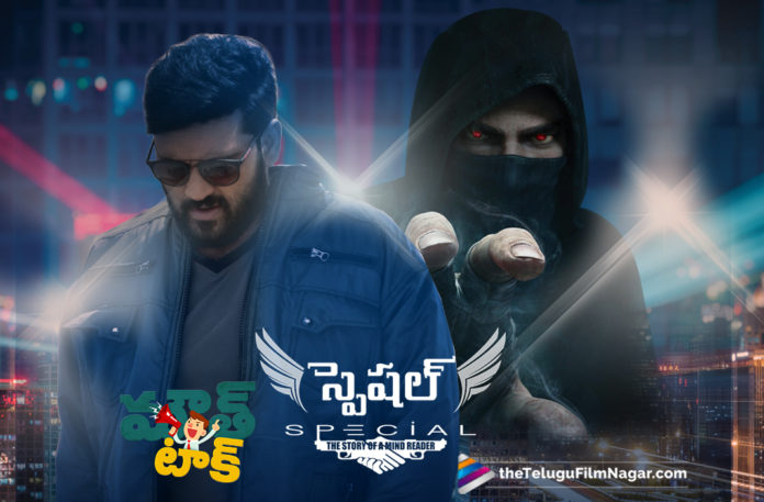 Latest Telugu Movie Reviews, Latest Telugu Movies News, Review, Special Movie Mouth Talk, special Movie Public Talk, special Movie Review, special Movie Review And Ratings, special Movie Story, special Telugu Movie Live Updates, special Telugu Movie Public Response, Special Telugu Movie Review, Telugu Film News 2019, Telugu Filmnagar, Tollywood Cinema Updates