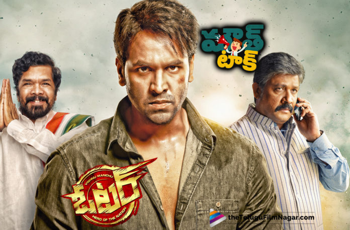 Latest Telugu Movie Reviews, Latest Telugu Movies News, Telugu Film News 2019, Telugu Filmnagar, Tollywood Cinema Updates, Voter Movie Mouth Talk, Voter Movie Public Talk, Voter Movie Review, Voter Movie Review And Ratings, Voter Movie Story, Voter Review, Voter Telugu Movie Live Updates, Voter Telugu Movie Public Response, Voter Telugu Movie Review