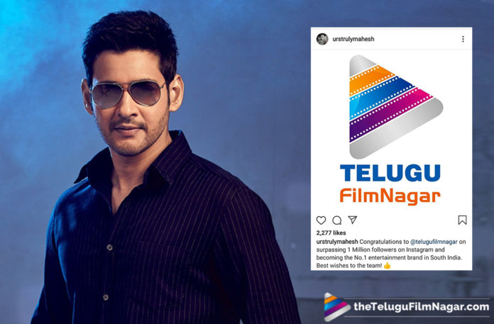 Mahesh Babu Wishes Telugu Filmnagar,Telugu Filmnagar,Latest Telugu Movies News,Telugu Film News 2019,Tollywood Cinema Updates,Superstar Mahesh Babu Best Wishes to Telugu Filmnagar,#TeluguFilmnagar,Mahesh Babu Wishes For Telugu Filmnagar Instagram Reach 1M Followers,#1MillionTFNInstaFamily