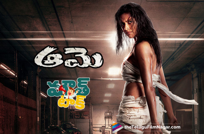 Aame Movie Mouth Talk, Aame Movie Public Talk, Aame Movie Review, Aame Movie Review And Ratings, Aame Movie Story, Aame Review, Aame Telugu Movie Live Updates, Aame Telugu Movie Public Response, Aame Telugu Movie Review, Latest Telugu Movie Reviews, Latest Telugu Movies News, Telugu Film News 2019, Telugu Filmnagar, Tollywood Cinema Updates