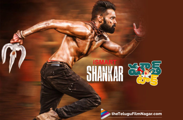 iSmart Shankar Movie Mouth Talk latest telugu movies news, Ismart Shankar Movie Public Talk, Ismart Shankar Movie Review, Ismart Shankar Movie Review And Ratings, Ismart Shankar Movie Story, Ismart Shankar Review, Ismart Shankar Telugu Movie Live Updates, Ismart Shankar Telugu Movie Public Response, Ismart Shankar Telugu Movie Review, Latest Telugu Movie Reviews, Telugu Film News 2019, Telugu Filmnagar, Tollywood Cinema Updates
