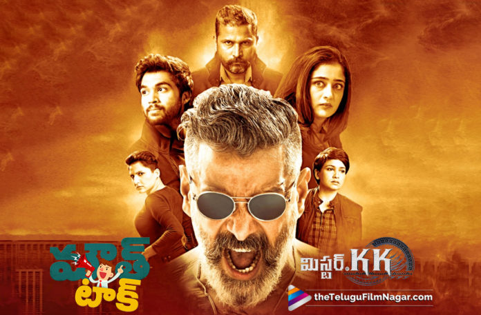 Latest Telugu Movie Reviews, Latest Telugu Movies News, Mr. KK Movie Mouth Talk, Mr. KK Movie Public Talk, Mr. KK Movie Review, Mr. KK Movie Review And Ratings, Mr. KK Movie Story, Mr. KK Review, Mr. KK Telugu Movie Live Updates, Mr. KK Telugu Movie Public Response, Mr. KK Telugu Movie Review, Telugu Film News 2019, Telugu Filmnagar, Tollywood Cinema Updates