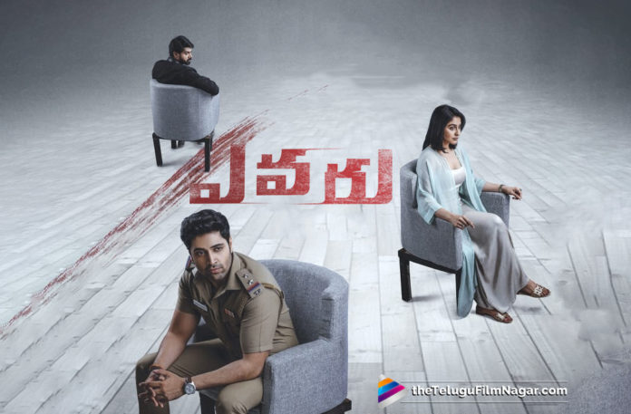2019 Telugu New Movie Reviews, Evaru Movie Mouth Talk, Evaru Movie Public Opinion, Evaru Movie Public Talk, Evaru Movie Rating, Evaru Movie Review, Evaru Movie Story, Evaru Telugu Movie Review, Evaru Telugu Movie Review And Rating, Latest Telugu Movie Reviews, Latest Telugu Movies News, Telugu Film News 2019, Telugu Filmnagar, Tollywood Cinema Updates