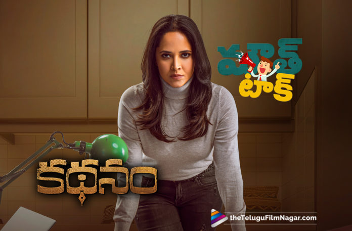 2019 Telugu New Movie Reviews, Kathanam Movie Mouth Talk, Kathanam Movie Public Talk, Kathanam Movie Rating, Kathanam Movie Review, Kathanam Movie Story, Kathanam Review, Kathanam Telugu Movie Live Updates, Kathanam Telugu Movie Public Response, Kathanam Telugu Movie Review, Kathanam Telugu Movie Review And Rating, Latest Telugu Movie Reviews, Latest Telugu Movies News, Telugu Film News 2019, Telugu Filmnagar, Tollywood Cinema Updates