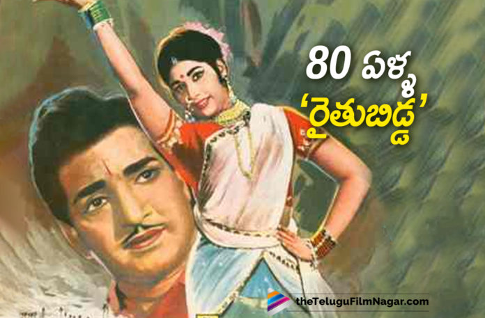 Raithu Bidda Telugu Movie Completes 80 Years 2019 Latest Telugu Film News, 80 Glorified Years For Raithu Bidda Telugu Movie, 80 Years For Raithu Bidda, Raithu Bidda Movie Completed 80 Years, Raithu Bidda Movie Latest News, Raithu Bidda Telugu Movie, Raithu Bidda Telugu Movie Completes 80 Years, Telugu Film Updates, Telugu Filmnagar, Tollywood Cinema News