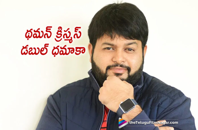 Thaman Coming Up with 2 Films This Christmas,Telugu Filmnagar,Latest Telugu Movies News,Telugu Film News,Telugu Movies News 2019,S Thaman Upcoming Movies List,Music Director Thaman Upcoming Movies,Thaman Next Project On Card Details