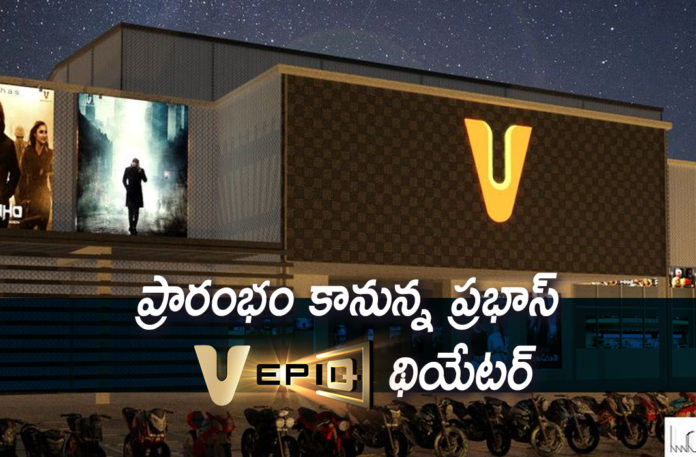 2019 Latest Telugu Film News, Prabhas V Epiq Theater Opens on August 30th, Prabhas V Epiq set to open, Ram Charan turns Chief Guest for Prabhas V Epiq, Saaho first screening at Prabhas' V Epic theatre , Prabhas V Epiq Theater, Prabhas Saaho Latest Movie News, Telugu Film Updates, Telugu Filmnagar, Tollywood Cinema News