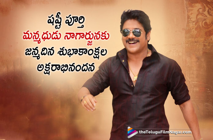 2019 Latest Telugu Film News, Happy Birthday Nagarjuna, Nagarjuna A very Happy Birthday, nagarjuna Latest Movie News, Telugu Film Updates, Telugu Filmnagar, Telugu FilmNagar Wishes King Akkineni Nagarjuna, Telugu FilmNagar wishes King Nagarjuna A very Happy Birthday, Tollywood Cinema News, Wishing King Nagarjuna a Very Happy Birthday