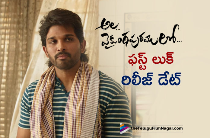 2019 Latest Telugu Film News, Telugu Film Updates, Telugu Filmnagar, Tollywood Cinema News, Ala Vaikunthapuramlo Movie First Look update, Ala Vaikunthapuramlo Movie Latest News, Ala Vaikunthapuramlo First Look Updates, Ala Vaikunthapuramlo First Look To Be Out Soon, Ala Vaikunthapuramlo First Look Latest News