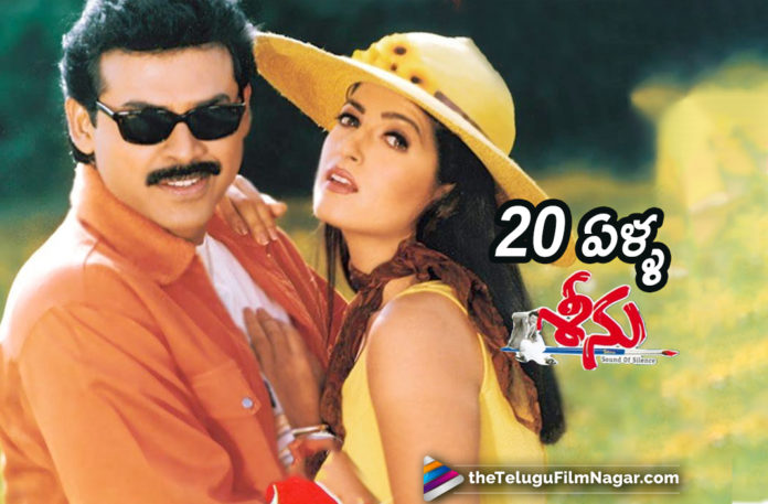 20 Glorified Years For Seenu Movie, 20 Years For seenu Movie, 2019 Latest Telugu Film News, Seenu Movie Latest News, Seenu Movie Telugu Movie, Telugu Film Updates, Telugu Filmnagar, Tollywood Cinema News, Venkatesh Musical Hit Seenu Completes 20 Years, Venkatesh Musical Hit Seenu Movie