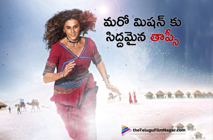 2019 Latest Telugu Film News, Telugu Film Updates, Telugu Filmnagar, Tollywood Cinema News, Taapsee Getting Ready For Another Mission, Taapsee Getting Ready For Another Project, Tapsee Latest Movie News, Taapsee Ropped An Interesting Role, Taapsee Signs an Interesting Project