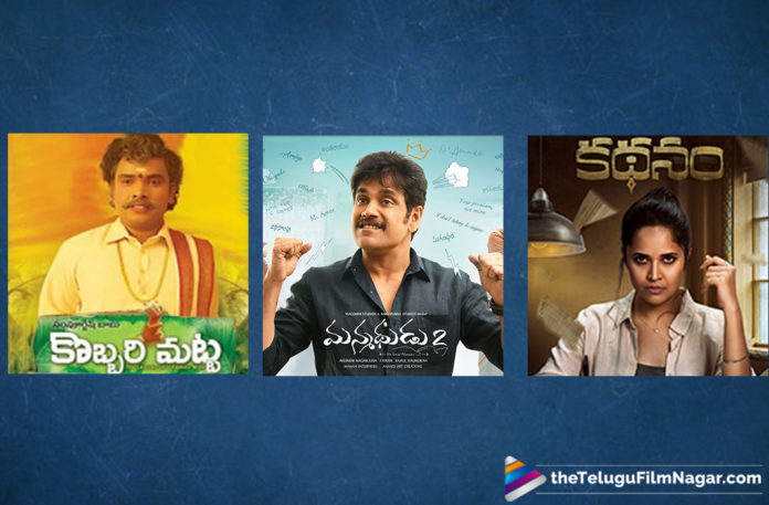 Vizag Noon show box office collections 2019 Latest Telugu Film News, Vizag Noon show box office collections, Manmadhudu 2 Noon Show collections, Kobbari Matta Movie Collections, Ismart Shankar Movie Collections, Ayogya Movie Noon Collections, Kurukshetram Movie Collections, Kurukshetram Movie Box Office Collections, Ayogya Movie Boxoffice Collections, Telugu Film Updates, Telugu Filmnagar, Tollywood Cinema News, Latest Movies Vizag Collections