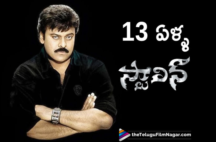 Megastar Chiranjeevi Stalin Movie Completes 13 Years,Telugu Filmnagar,Latest Telugu Movies News,Telugu Film News 2018,Tollywood Cinema Updates,Stalin Movie Updates,Stalin Telugu Movie Latest News,Stalin Movie Completed 13 Years,13 Years For Megastar Chiranjeevi Stalin Movie,13 Years Completed For Chiranjeevi Stalin Telugu Movie,#Stalin