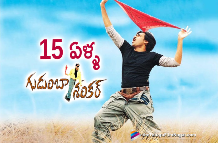 15 Glorified Years For Gudumba Shankar, 15 Years For Gudumba Shankar, 15 Years For Musical Hit Gudumba Shankar, 2019 Latest Telugu Film News, Gudumba Shankar Completed 15 Years, Gudumba Shankar Telugu Movie, Pawan Kalyan Gudumba Shankar Latest Movie News, Telugu Film Updates, Telugu Filmnagar, Tollywood Cinema News