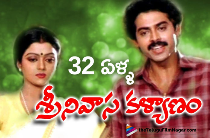 #SrinivasaKalyanam, 32 Years For Musical Hit Srinivasa Kalyanam, Latest Telugu Movies News, Srinivasa Kalyanam Movie Completes 32 Years, Srinivasa Kalyanam Movie Updates, Srinivasa Kalyanam Telugu Movie Completed 32 Years For Today, Srinivasa Kalyanam Telugu Movie Latest News, Telugu Film News 2019, Telugu Filmnagar, Tollywood Cinema Updates
