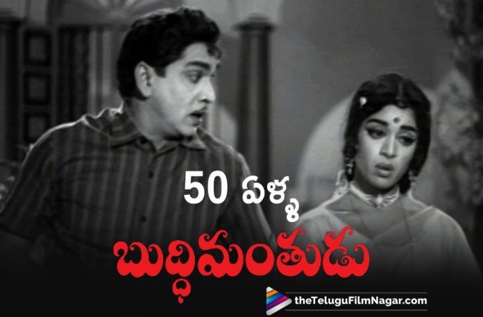 50 Years Completed For ANR Buddhimanthudu Telugu Movie, 50 Years For ANR Super Hit Movie Buddhimanthudu, ANR Buddhimanthudu Completes 50 Years, Buddhimanthudu Movie Completed 50 Years, Buddhimanthudu Movie Updates, Buddhimanthudu Telugu Movie Latest News, Latest Telugu Movies News, Telugu Film News 2019, Telugu Filmnagar, Tollywood Cinema Updates