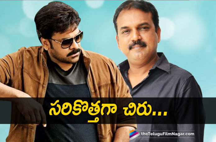 2019 Latest Telugu Film News, Telugu Film Updates, Telugu Filmnagar, Tollywood Cinema News, Chiranjeevi Koratala Siva Shoot from November, Chiranjeevi Koratala film to kick-start in November, Chiranjeevi Koratala Latest Movie News, Chiranjeevi Koratala Next To Start Shoot From November, Koratala Next To Begain Shoot From November