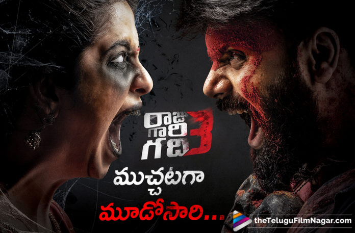 2019 Latest Telugu Film News, Telugu Film Updates, Telugu Filmnagar, Tollywood Cinema News, Raju Gari Gadhi 3 To Release In The Lucky Month, Raju Gari Gadhi 3 , Raju Gari Gadhi Sequel, Raju Gari Gadhi 3 Movie Latest News, Raju Gari Gadhi 3 Release Updates,Raju Gari Gadhi 3 Release Date, Raju Gari Gadhi 3 Release Date Fixed