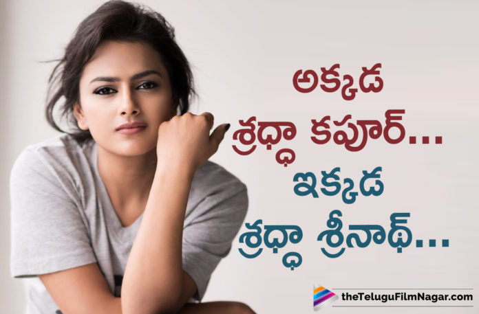 2019 Latest Telugu Film News, Telugu Film Updates, Telugu Filmnagar, Tollywood Cinema News, Shraddha Movies Releasing On Same Day, Shraddha Srinath Jodi movie release date, Shraddha Srinath Jodi movie, Shraddha Srinath Jodi movie latest Movie News, shraddha kapoor chhichhore Movie, shraddha kapoor chhichhore Movie Latest News