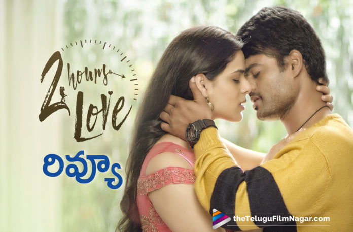 2 Hours Love Movie Public Talk, 2 Hours Love Movie Review, 2 Hours Love Movie Story, 2 Hours Love Review, 2 Hours Love Review And Rating, 2 Hours Love Review Live Updates, 2 Hours Love Telugu Movie Plus Points, 2 Hours Love Telugu Movie Review, 2019 Telugu Movies Reviews, Latest Telugu Movies News, Latest Telugu Movies Review And Rating, Telugu Film News, Telugu Filmnagar, Telugu Movies News 2019