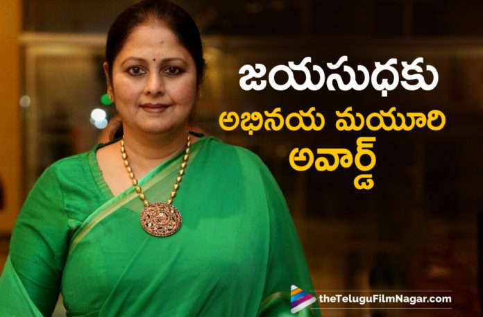 Versatile Actress Jayasudha Gets Abhinaya Mayuri Award,Telugu Filmnagar,Latest Telugu Movies News,Telugu Film News 2019,Tollywood Cinema Updates,Jayasudha entitled abhinaya Mayuri,Jayasudha honoured with Abhinaya Mayuri,Jayasudha Latest News,Actress Jayasudha News
