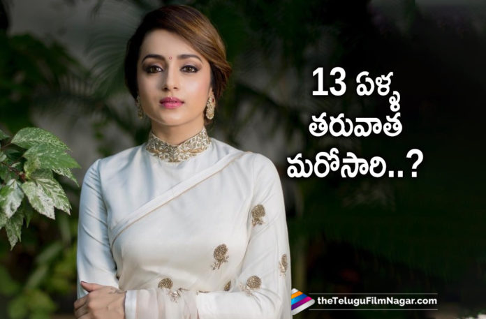 Trisha To Act With Megastar Chiranjeevi After 13 Years,Telugu Filmnagar,Latest Telugu Movies News,Telugu Film News 2019,Tollywood Cinema Updates,Actress Trisha Latest News,Heroine Trisha Upcoming Movie News,Trisha Next Film Updates,Trisha New Movie News,Trisha Next Project Details,#Trisha
