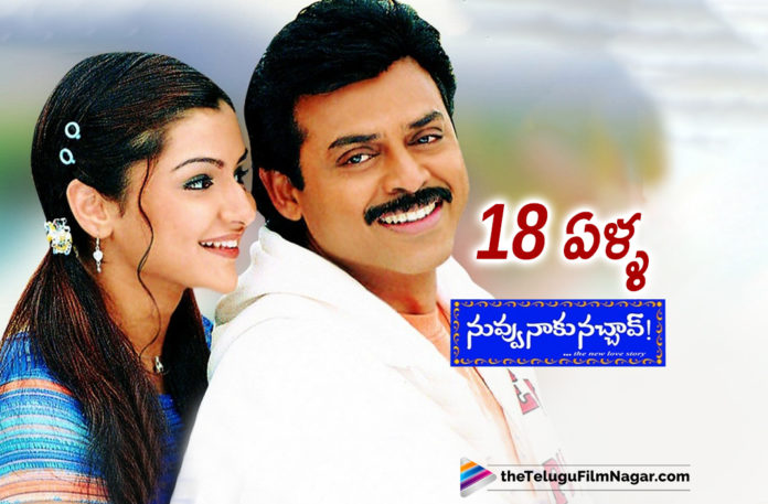 2019 Latest Telugu Film News, Telugu Film Updates, Telugu Filmnagar, Tollywood Cinema News, 18 Years For Blockbuster Nuvvu Naaku Nachavu Movie, Nuvvu Naaku Nachavu Telugu Movie , Venkatest Starrer Nuvvu Naaku Nachavu Movie, 18 Years Completed For Nuvvu Naaku Nachavu Movie, 18 Glorified Years For Nuvvu Naaku Nachavu Movie