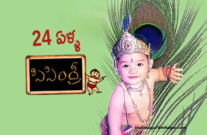 Telugu Film News 2019, Telugu Filmnagar, Tollywood Cinema Updates, 24 Years For Sisindri Movie, Sisindri Movie, Sisindri Movie Completed 24 Years, 24 Glorified Years For Sisindri, 24 years for Blockbuster Moie Sisindri, Nagarjuna Starrer Sisindri Movie