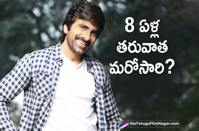 Ravi Teja To Work With Rakshasudu Movie Director? #RaviTeja, Hero Ravi Teja Upcoming Movie News, Latest Telugu Movies News, Mass Maharaja Ravi Teja New Movie Details, Ravi Teja Latest News, Ravi Teja Next Film Updates, Ravi Teja To Work With Rakshasudu Movie Director?, Telugu Film News 2019, Telugu Filmnagar, Tollywood Cinema Updates