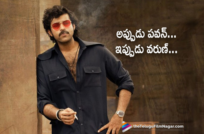 Hero Varun Tej Follows Mega Power Star Pawan Kalyan, Latest Telugu Movies News, Telugu Film News 2019, Telugu Filmnagar, Tollywood Cinema Updates, Varun Tej Follows Pawan Kalyan, Varun Tej Follows Power Star Pawan Kalyan, Varun Tej Latest News, Varun Tej New Movie Updates, Varun Tej Next Film Updates, Varun Tej Next Project Updates, Varun Tej Upcoming Movie News